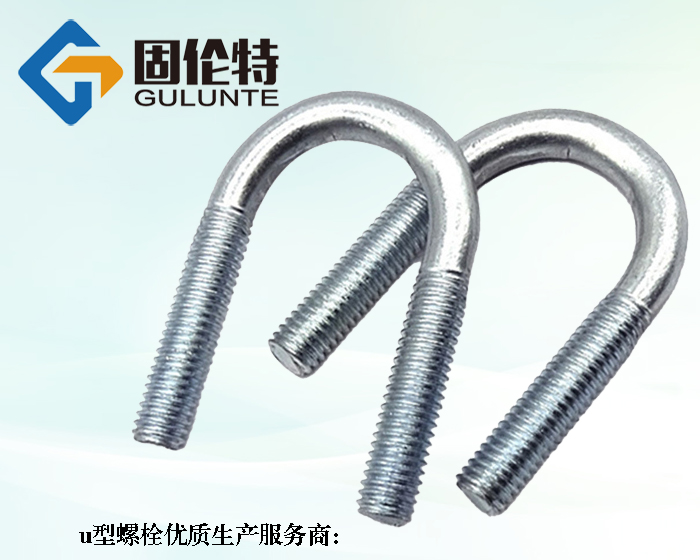 u型螺栓加工廠